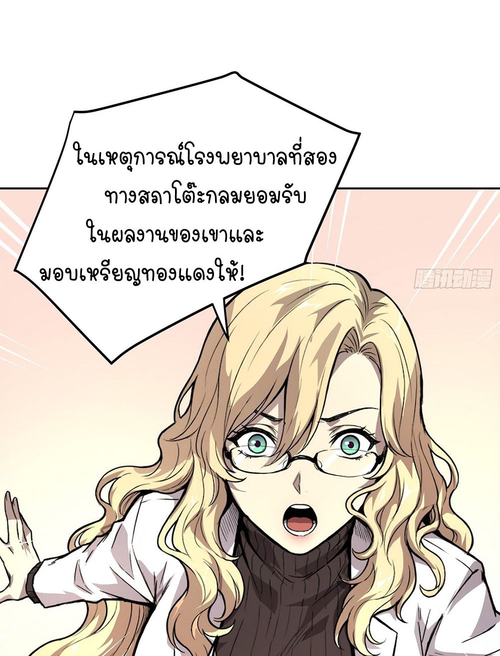 [Emo] Mood Disorder | โรคอารมณ์ คนคลั่งแดนวิปลาส ตอนที่ 35 หน้า 3