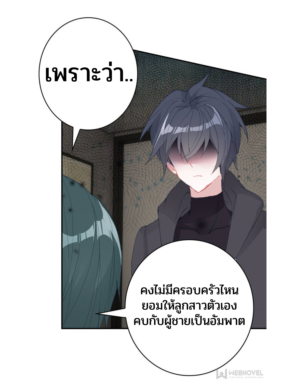 Swallowed star ศึกล้างดวงดาว ตอนที่ 73 หน้า 4