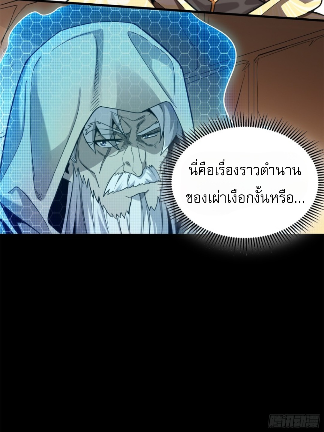 Legend of Star Genera ชนจีน ตอนที่ 119 หน้า 36