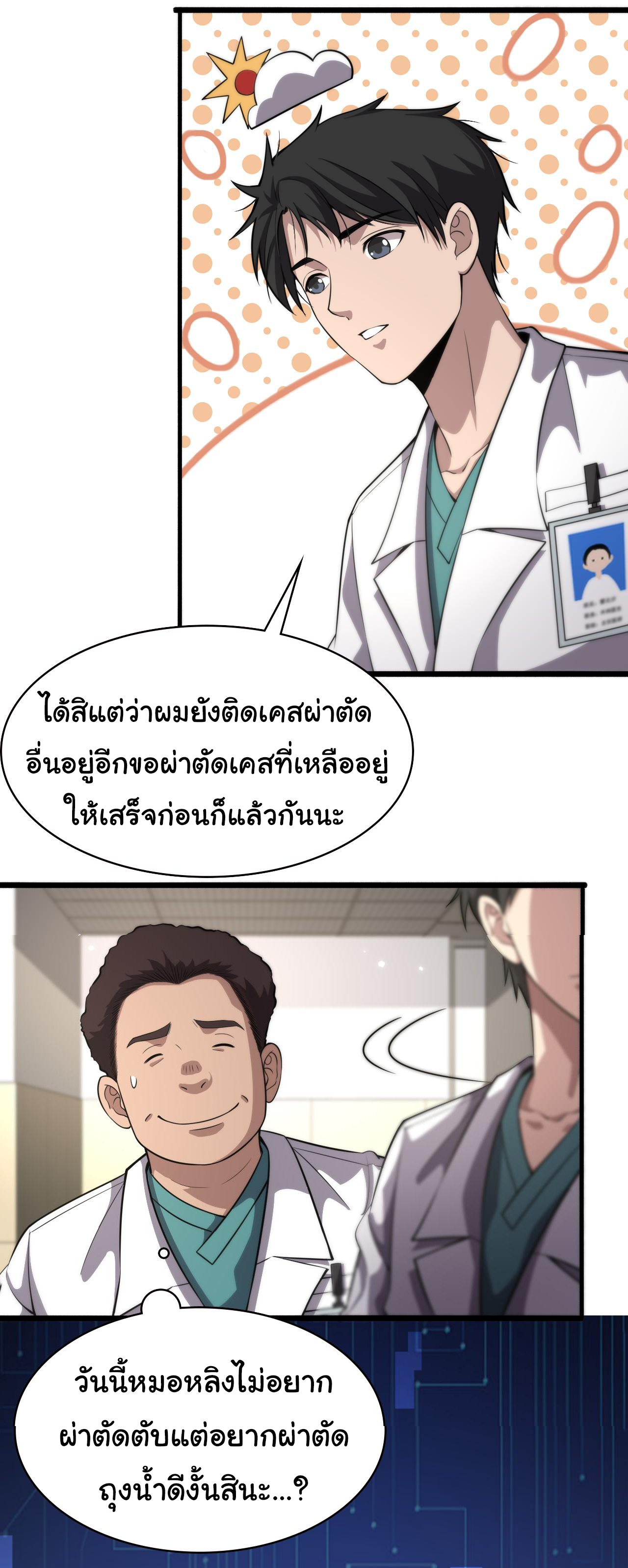 สุดยอดระบบของหมอหลิงหรัน ตอนที่ 165 หน้า 12