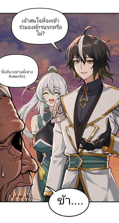 ข้าคือเต๋าสวรรค์ ตอนที่ 8 หน้า 43