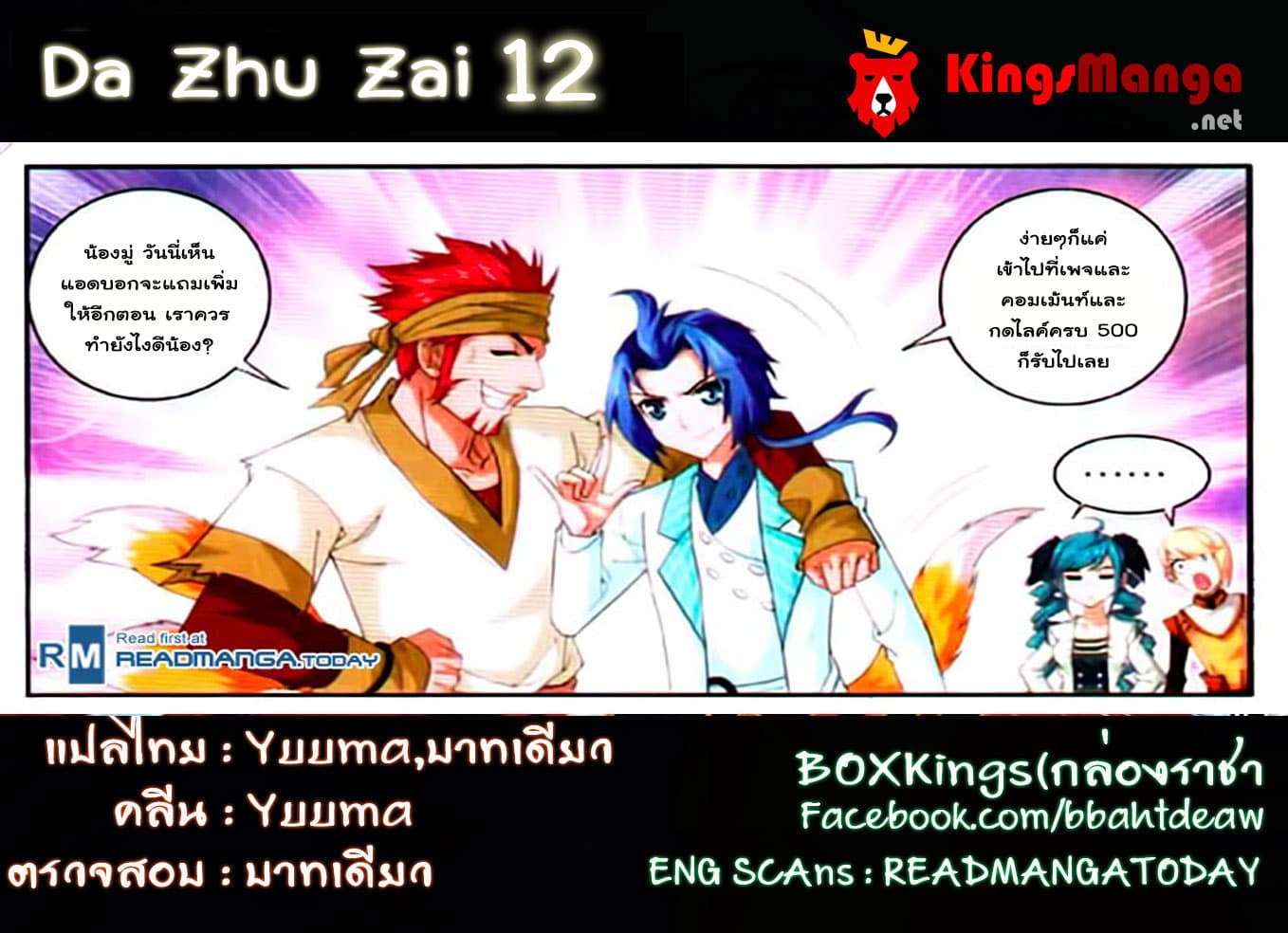 Da Zhu Zai ศึกปรมาจารย์สะท้านฟ้า (ชนจีน) ตอนที่ 12 หน้า 24