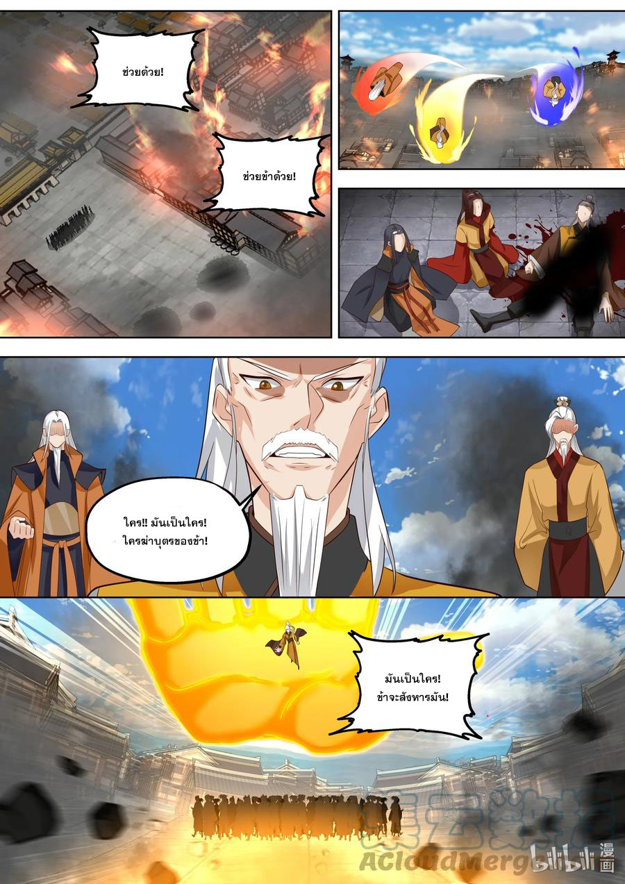 เทพสายฟ้า ราชาสงคราม ตอนที่ 397 หน้า 4