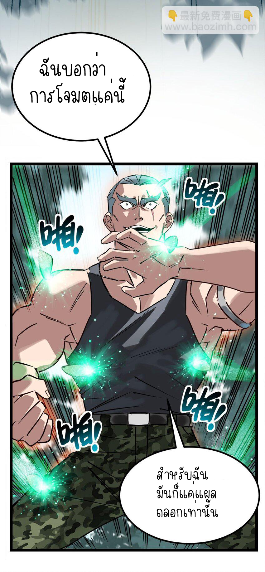 I Have a Hall of Heroic Souls ตอนที่ 14 หน้า 18