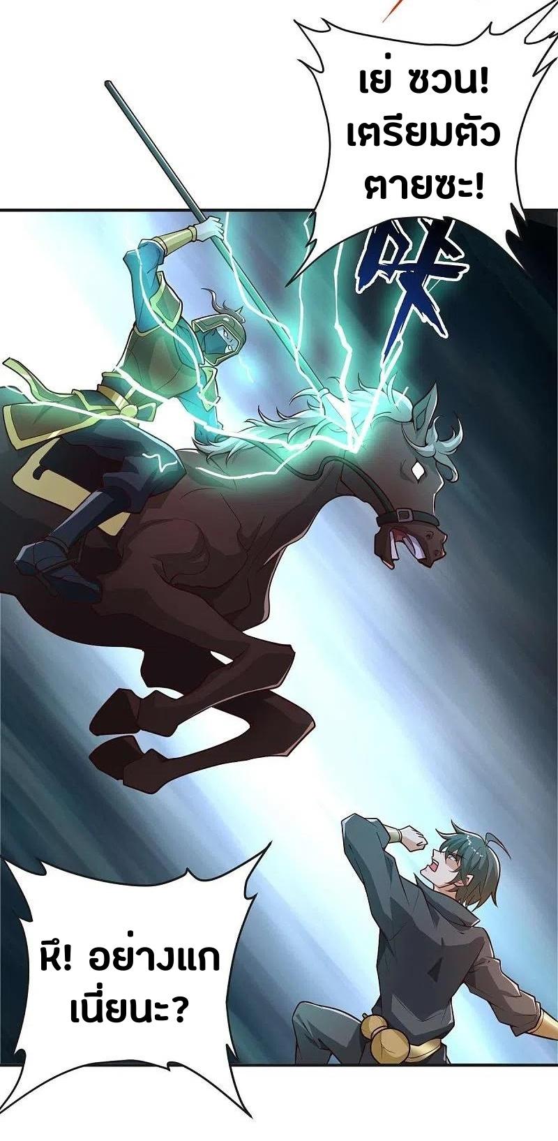 One Sword Reigns Supreme ตอนที่ 177 หน้า 4
