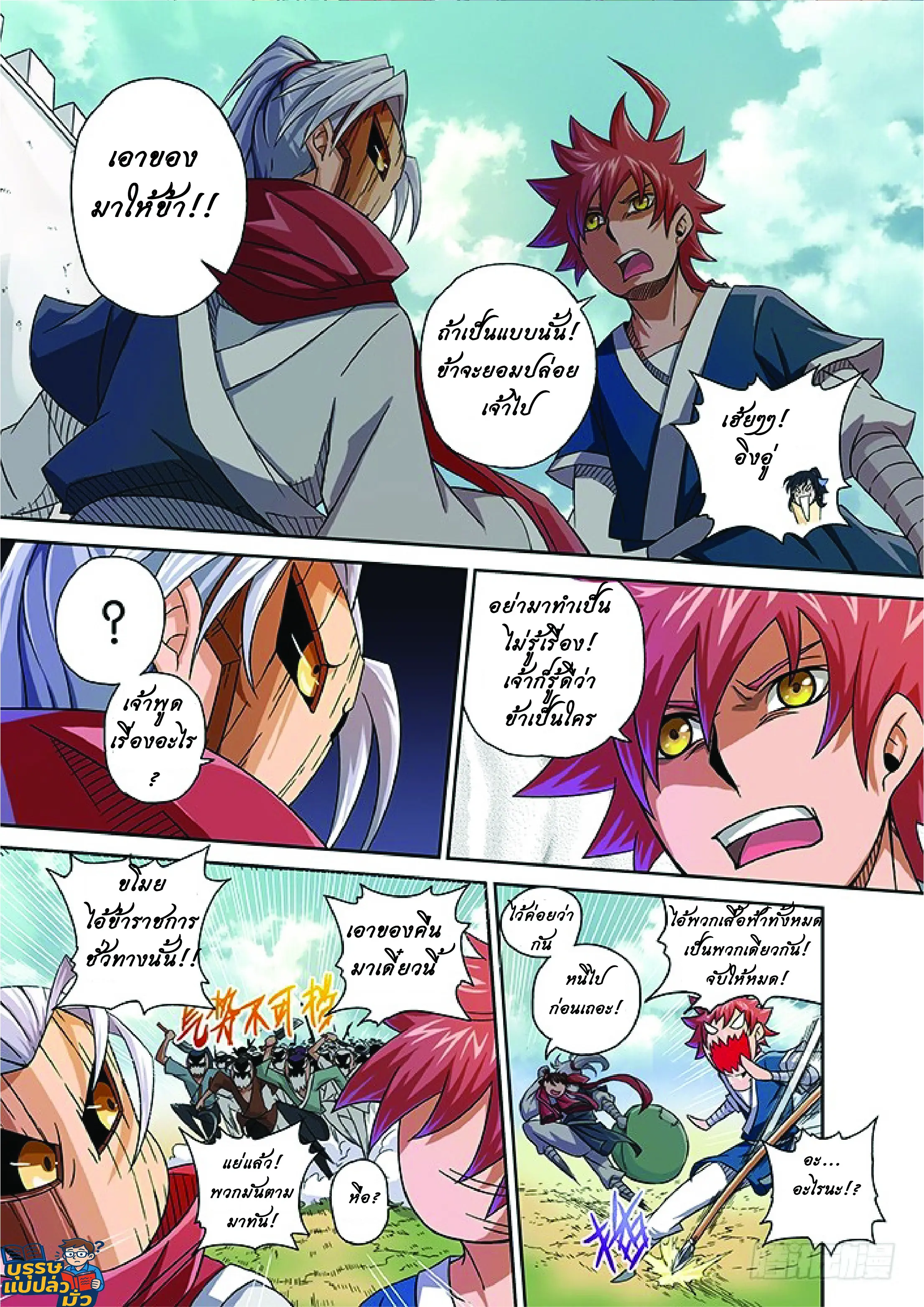 จิตวิญญาณนักสู้ ตอนที่ 5 หน้า 12