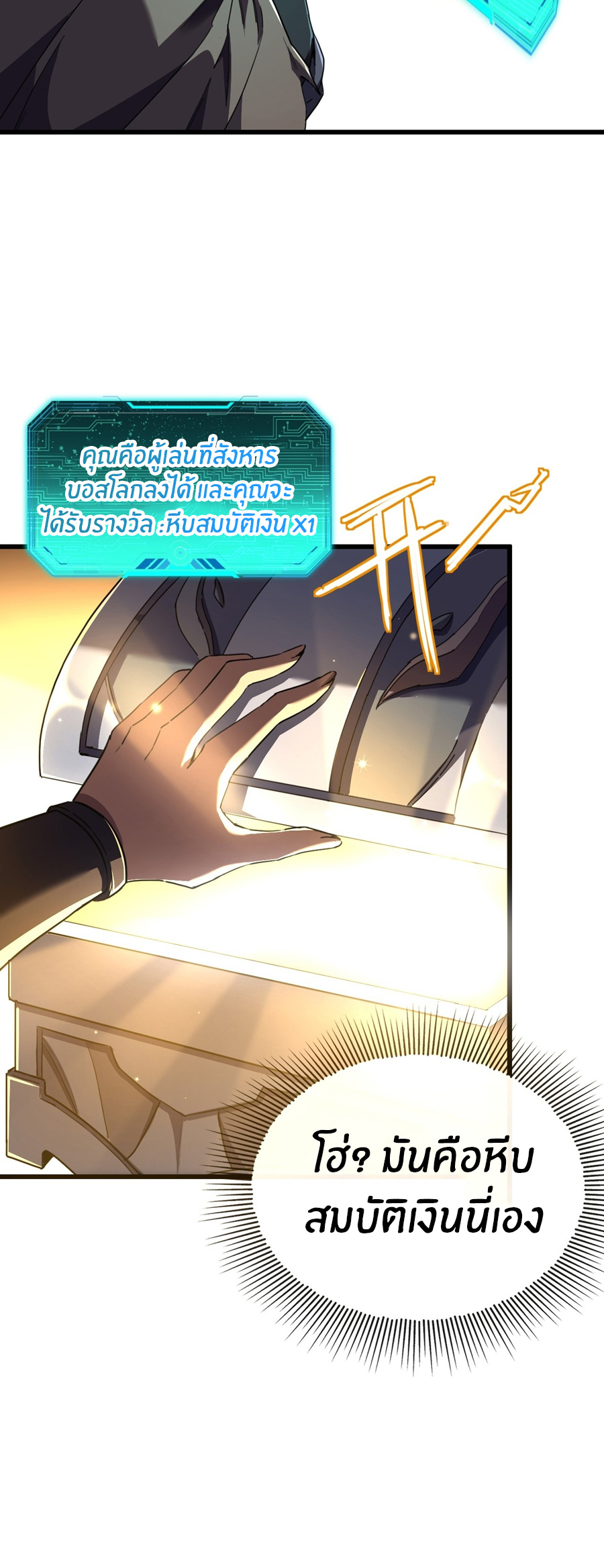 นักอัญเชิญ ในโลกกลายพันธุ์ ตอนที่ 4 หน้า 26