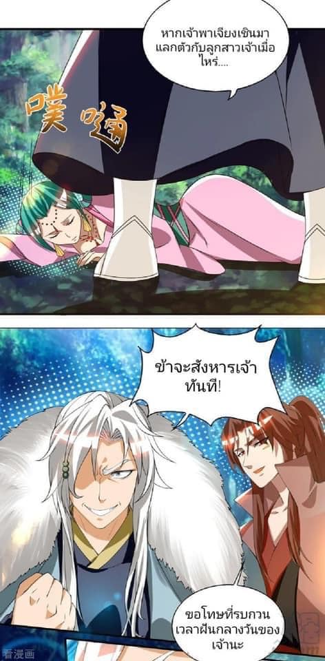 Reversal of God King ตอนที่ 52 หน้า 19