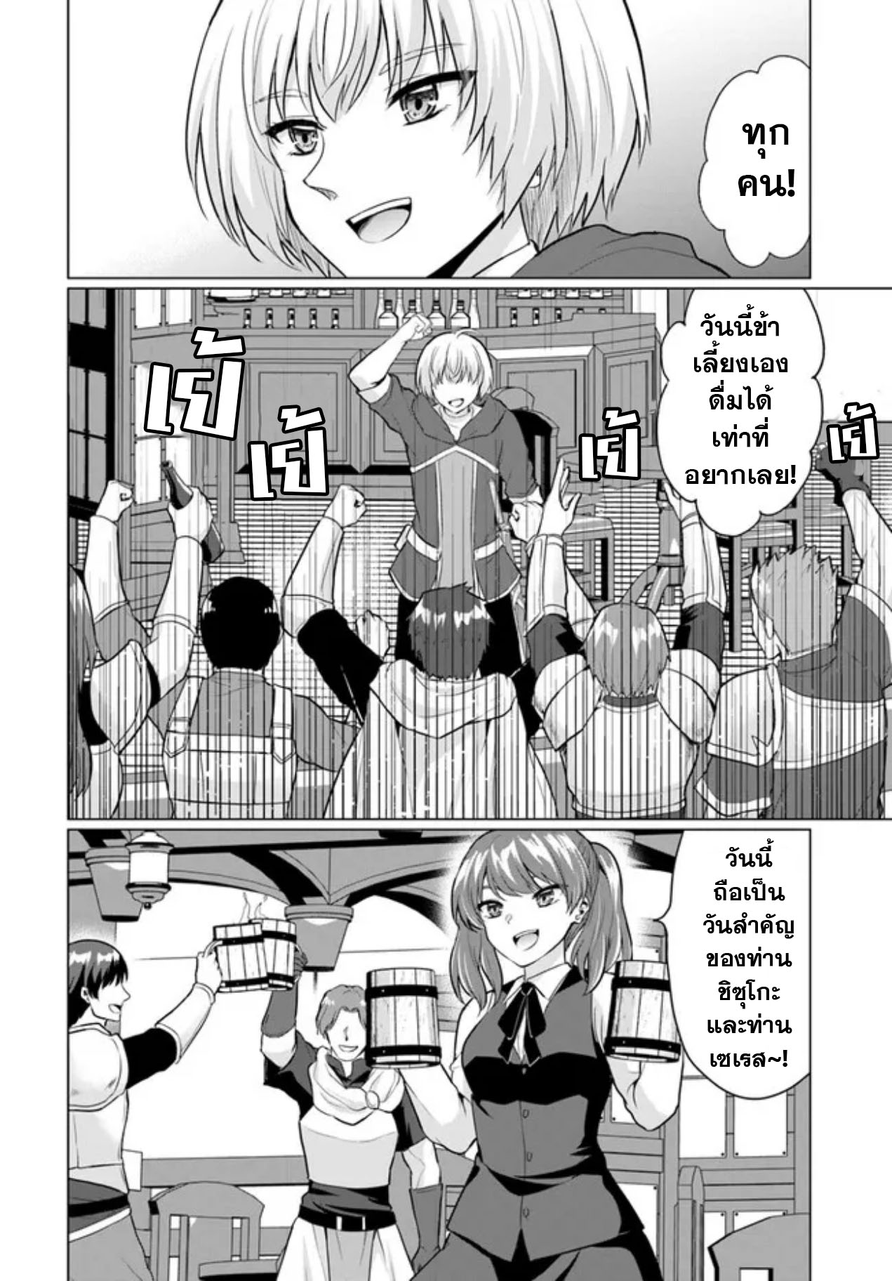 yuusha ni zenbu ubawareta ore wa yuusha no hahaoya to party wo kumimashita! เพื่อนสนิทคิดไม่ซื่อผมเลย ยม. มัน (มังงะ) ตอนที่ 5 หน้า 33