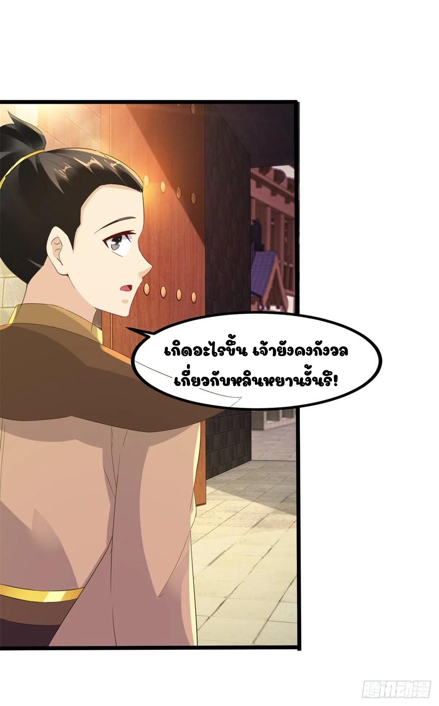 จักรพรรดิวิญญาณศักดิ์สิทธิ์ (ทันจีน) ตอนที่ 105 หน้า 18