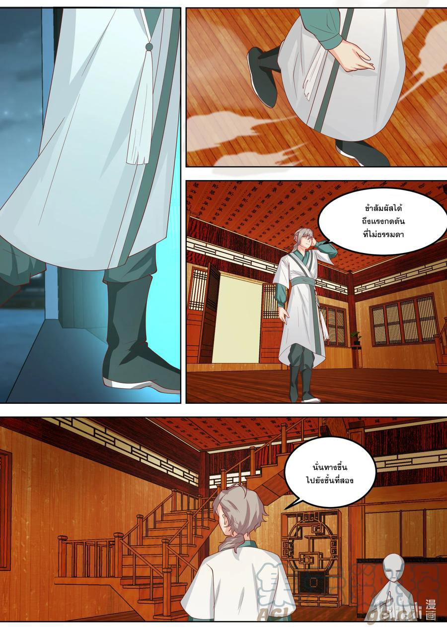 เทพสายฟ้า ราชาสงคราม ตอนที่ 707 หน้า 3