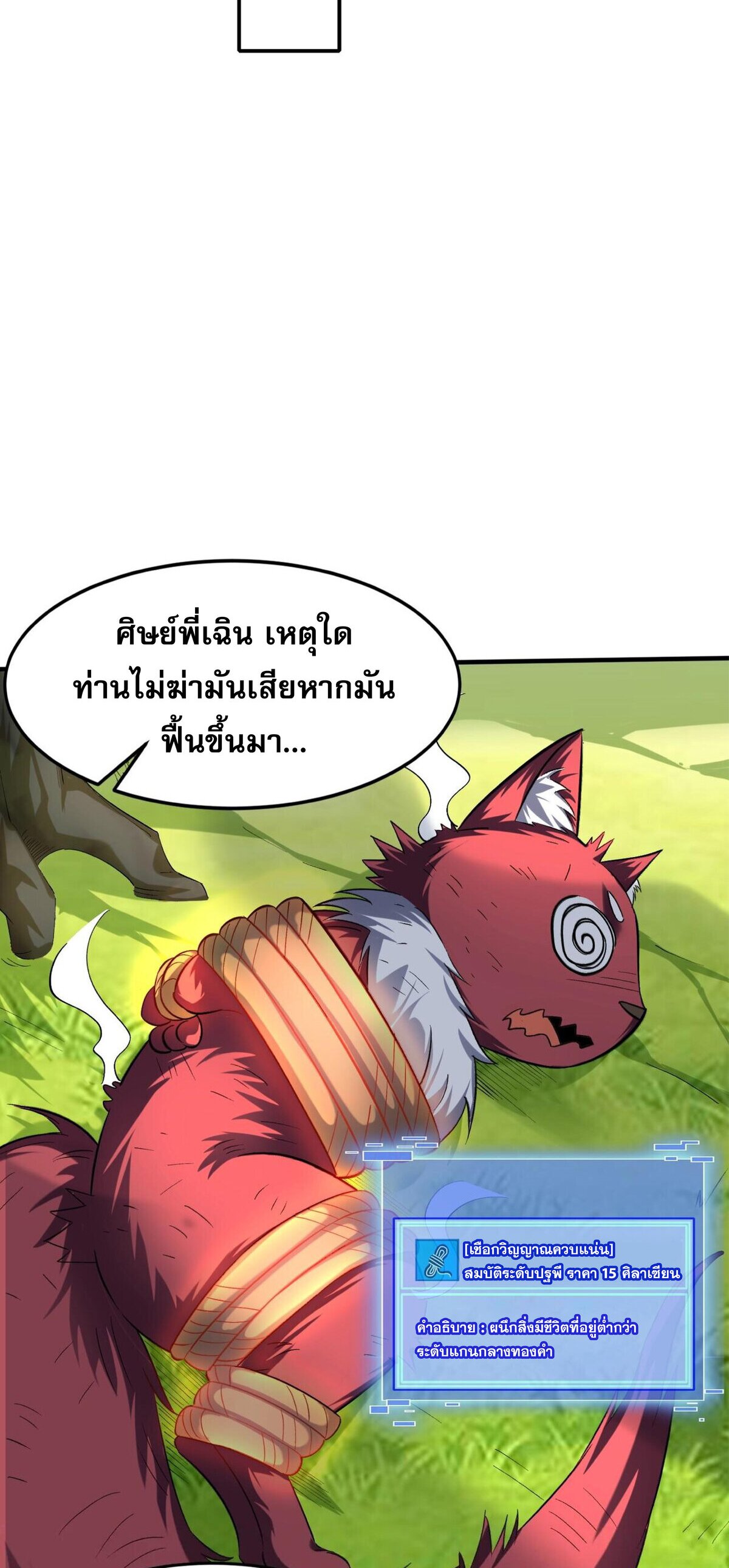Starting with the Transmigration เกิดใหม่ในต่างโลกกับระบบคำสาปมรณะ (ชนจีน) ตอนที่ 45 หน้า 44