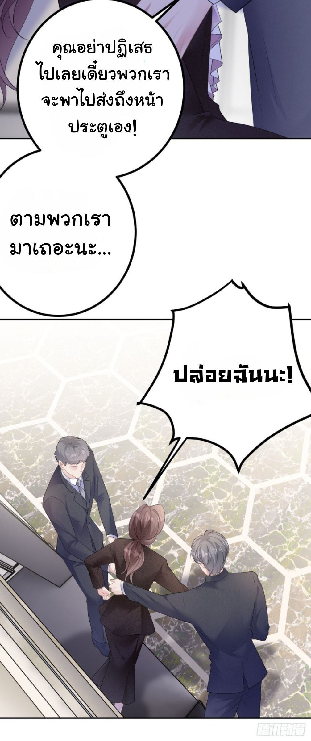 ดั่งไฟรักที่แผดเผา ตอนที่ 25 หน้า 5