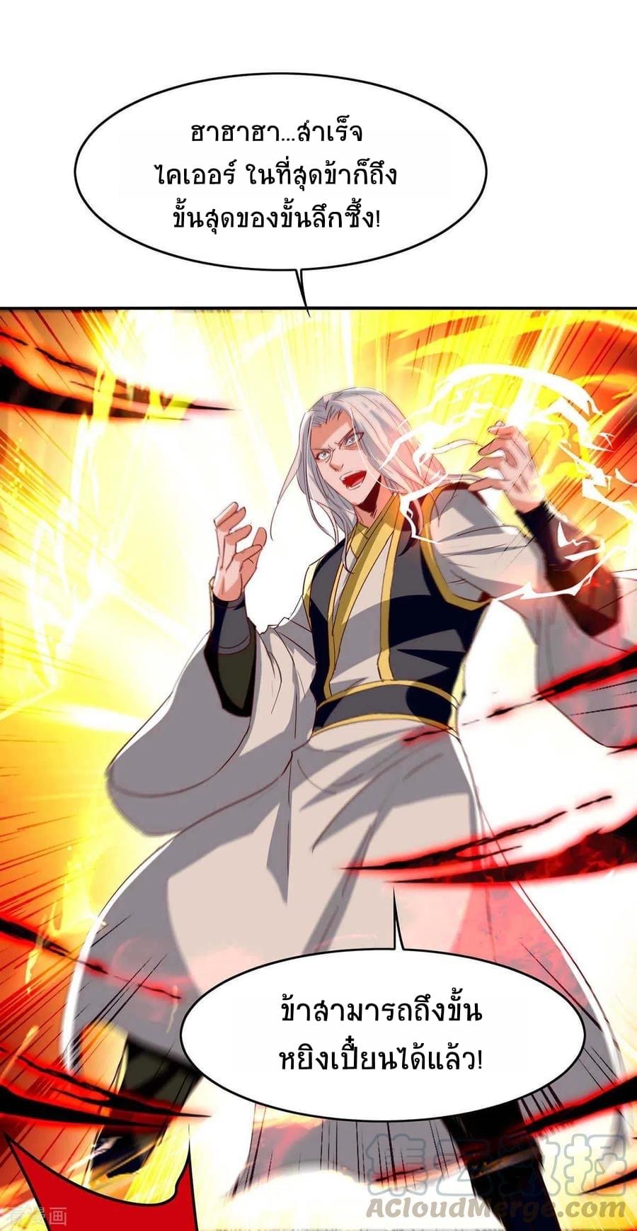 การกลับมาของจักรพรรดิศักดิ์สิทธ์ ตอนที่ 28 หน้า 22