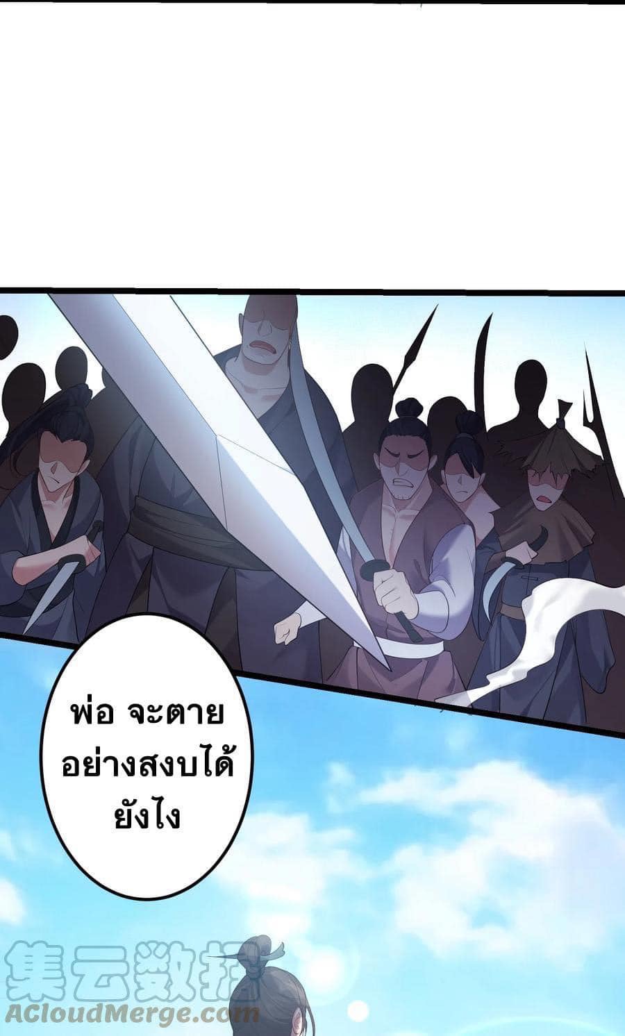 เทพวายร้ายกลับชาติมาเกิดใหม่ ตอนที่ 122 หน้า 14