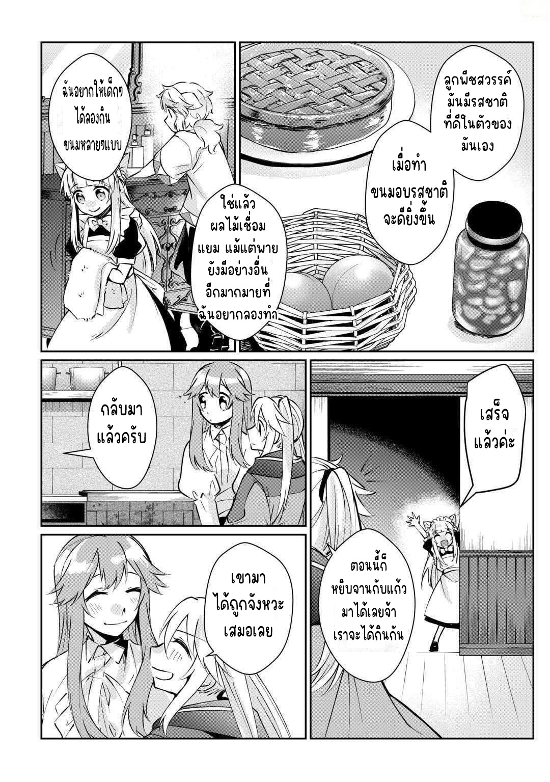 แอชผู้ถูกทอดทิ้งกับดินแดนรกร้าง Daijizen no Mahoutsukai Ashuto, Sutareta Ryouchi de Slow Life ตอนที่ 16 หน้า 14