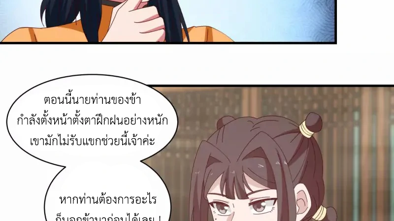 Chaos Alchemist (วิบัติการณ์เทพเซียนโอสถ) ตอนที่ 202 หน้า 44
