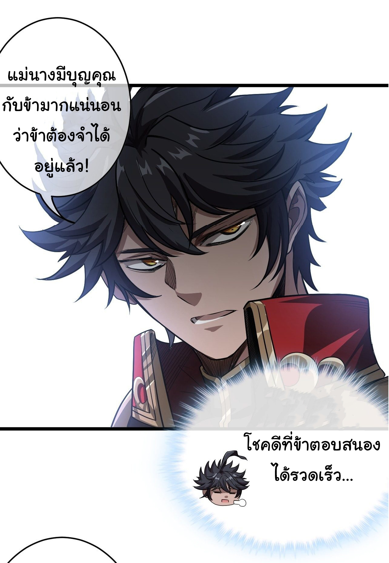 Demon Emperor ตอนที่ 25 หน้า 40