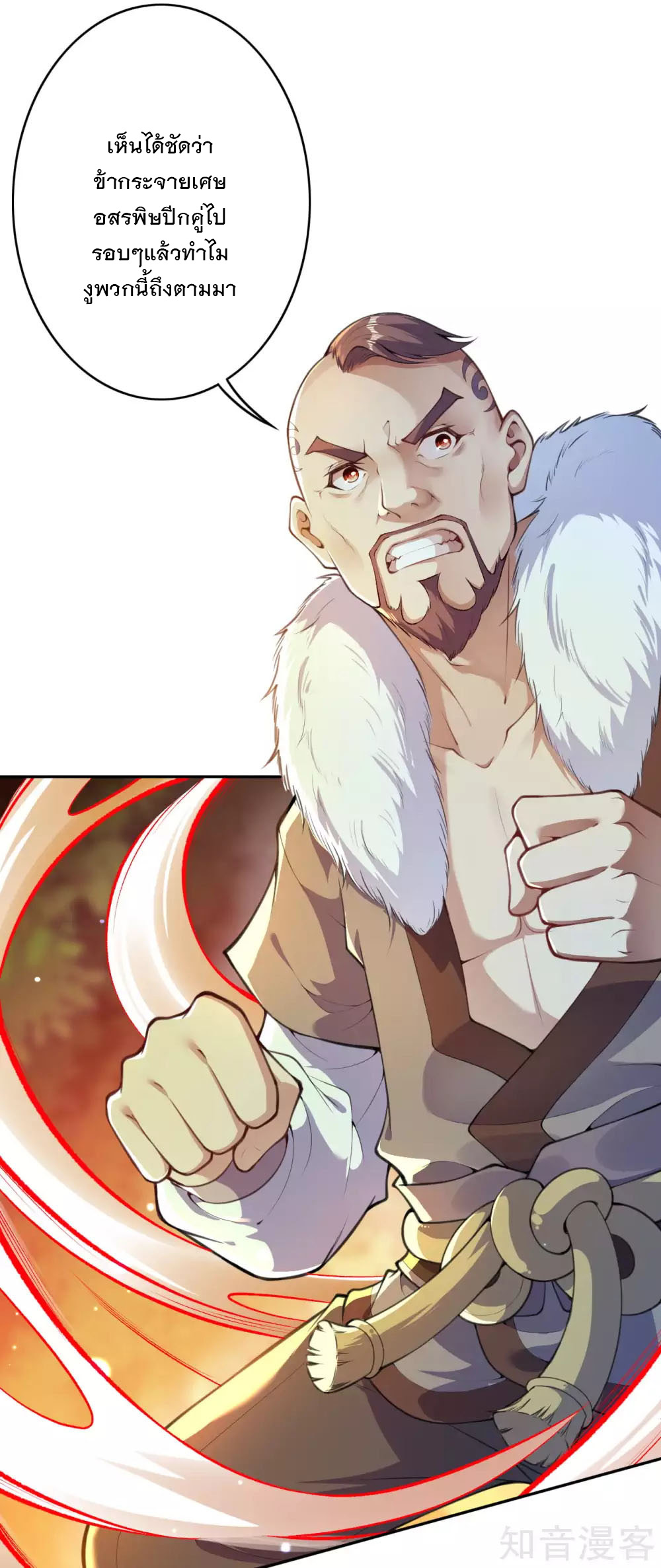 อาณาจักรดาบอมตะ ตอนที่ 26 หน้า 3