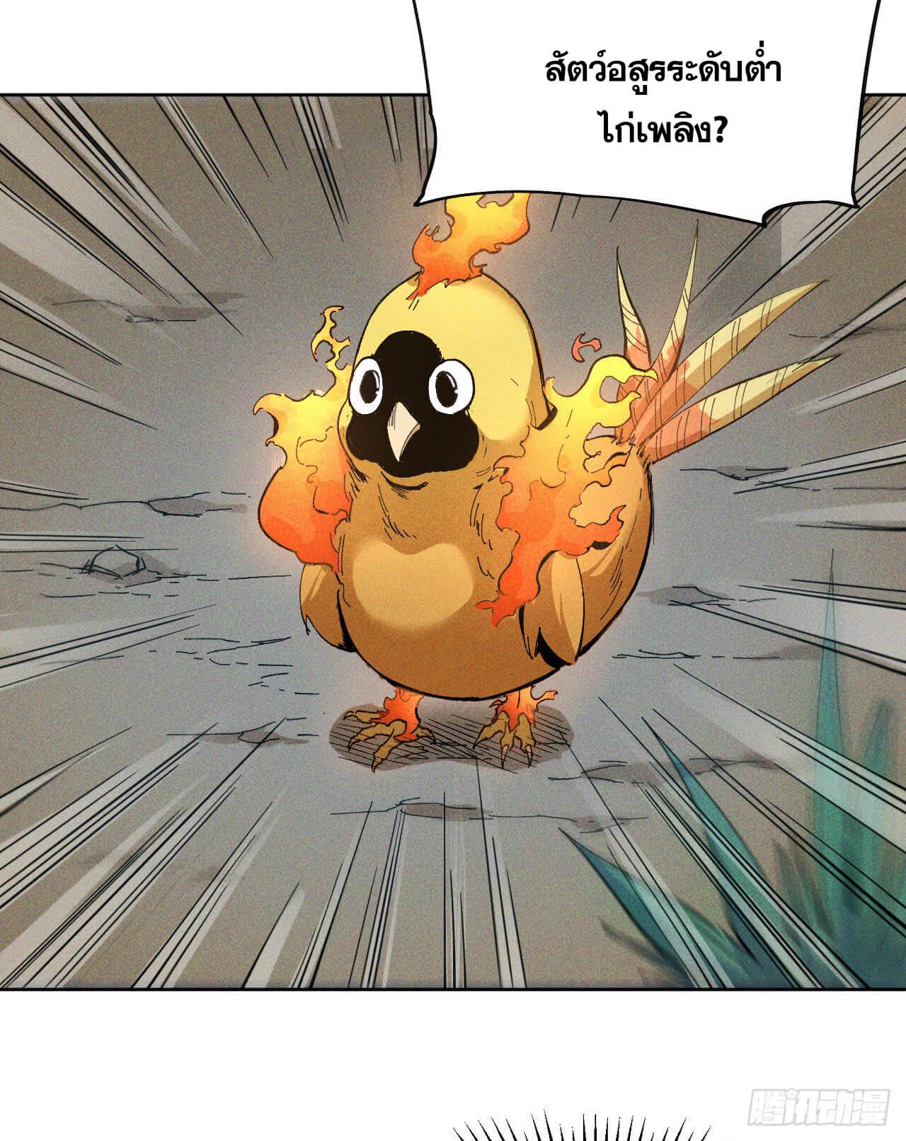 ตูข้านี่แหละเทพ (ทันจีน) ตอนที่ 6 หน้า 19