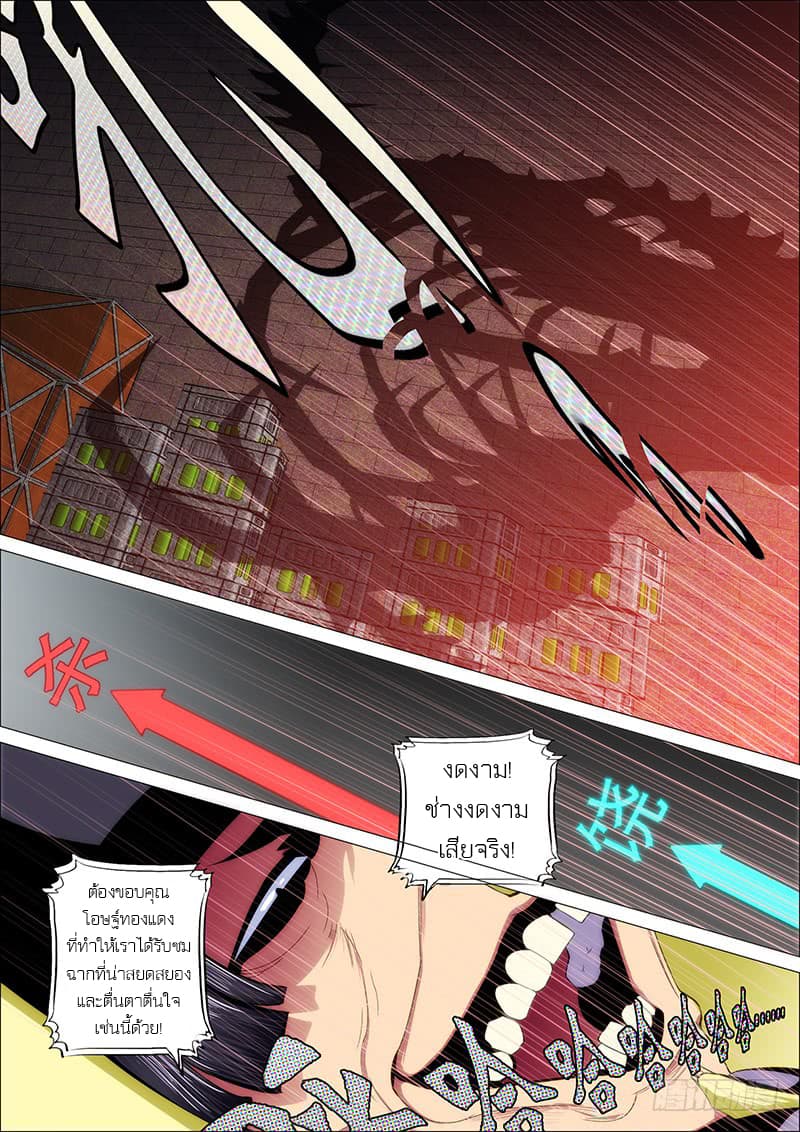 พ่อบุญธรรมแห่งจักรวาล ตอนที่ 42 หน้า 8