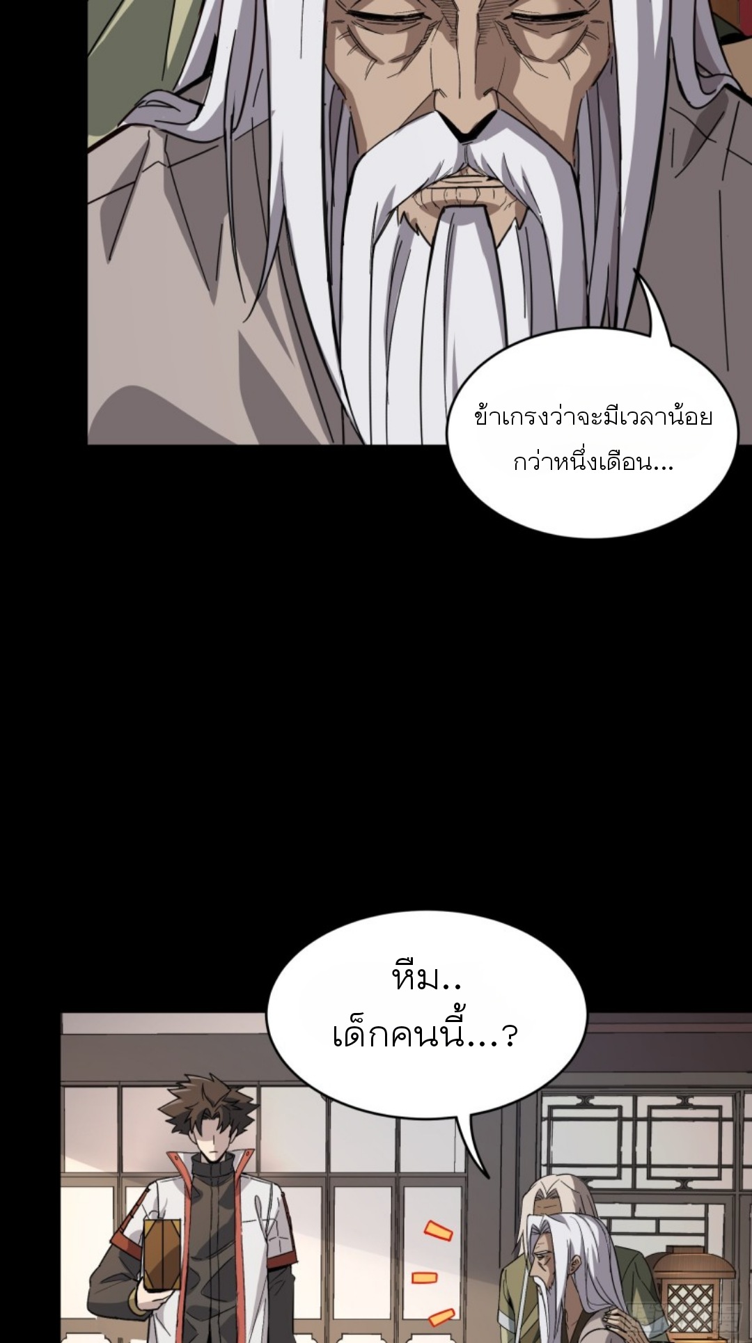 Legend of Star Genera ชนจีน ตอนที่ 87 หน้า 26