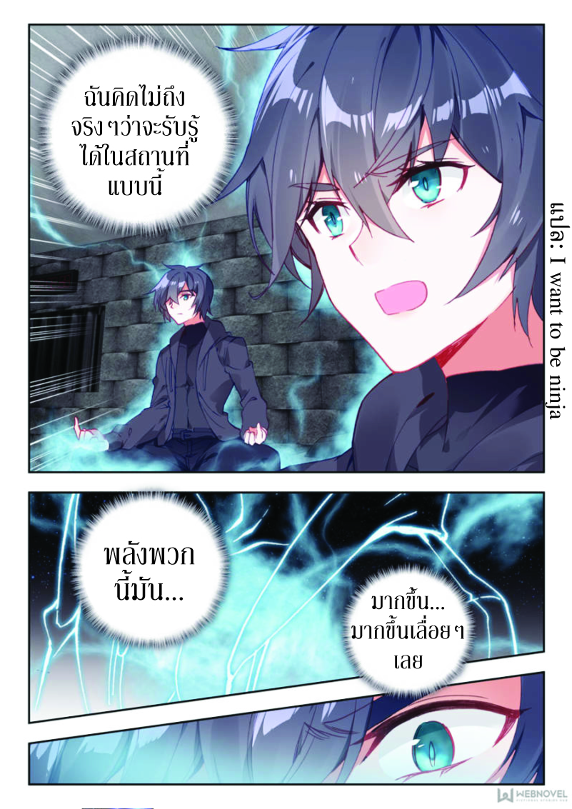 Swallowed Star ตอนที่ 11 หน้า 4
