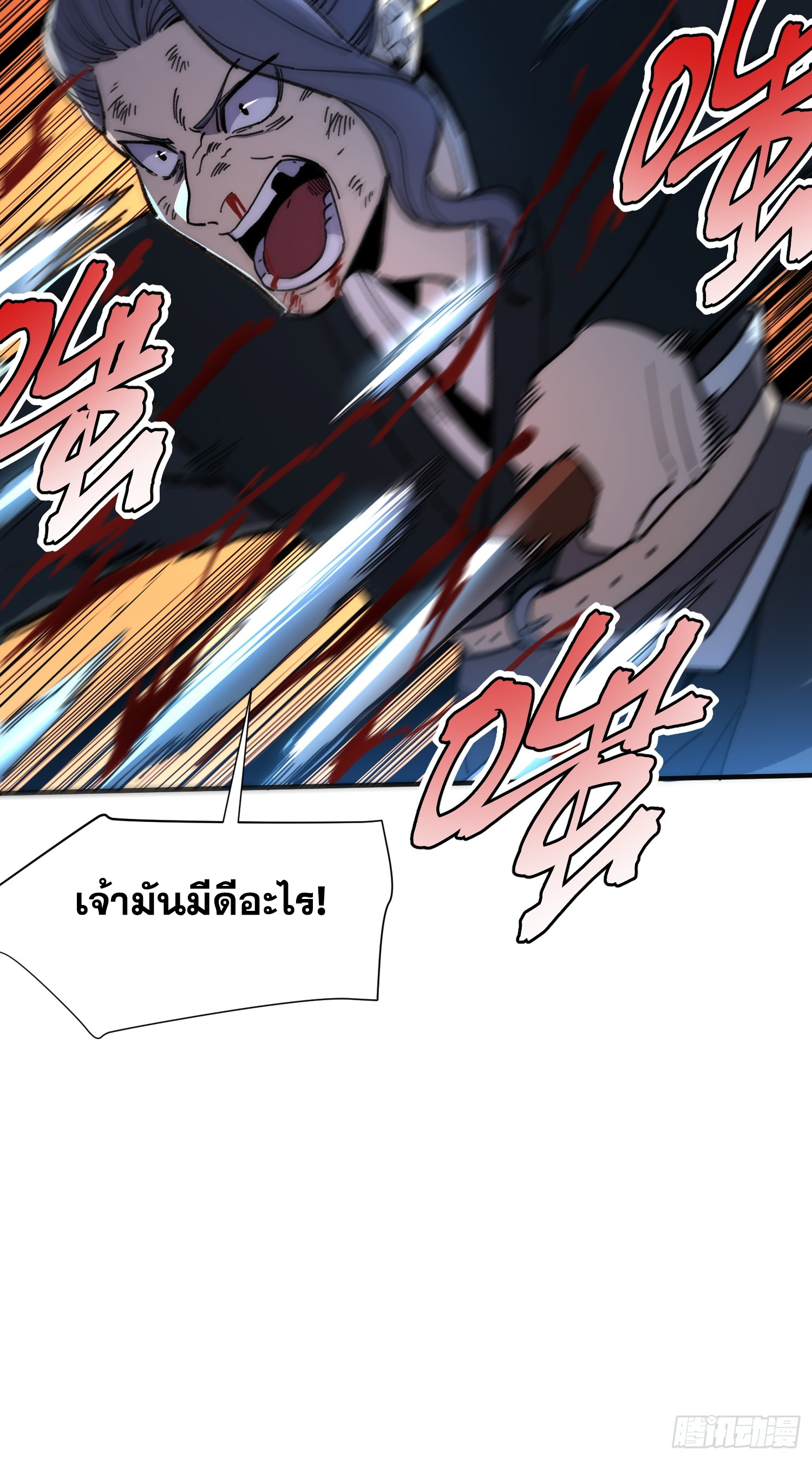 เริ่มต้นสู่การเป็นเทพวานรแห่งสายน้ำ ตอนที่ 16 หน้า 40