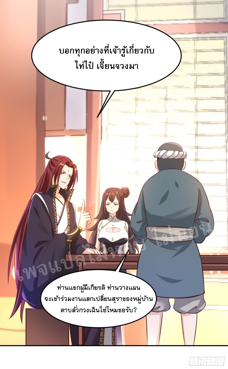 ฮาเร็มของข้ามีแต่ลูกศิษย์หญิงทั้งนั้น ตอนที่ 12 หน้า 19