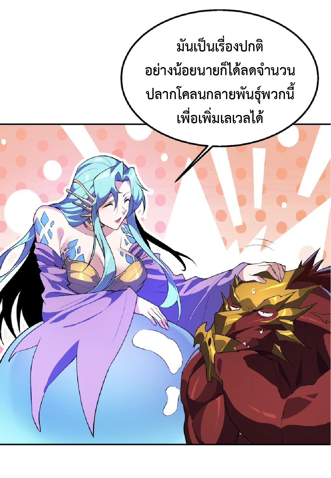 การวิวัฒนาการจากปลาคาร์พสู่มังกร ตอนที่ 19 หน้า 27