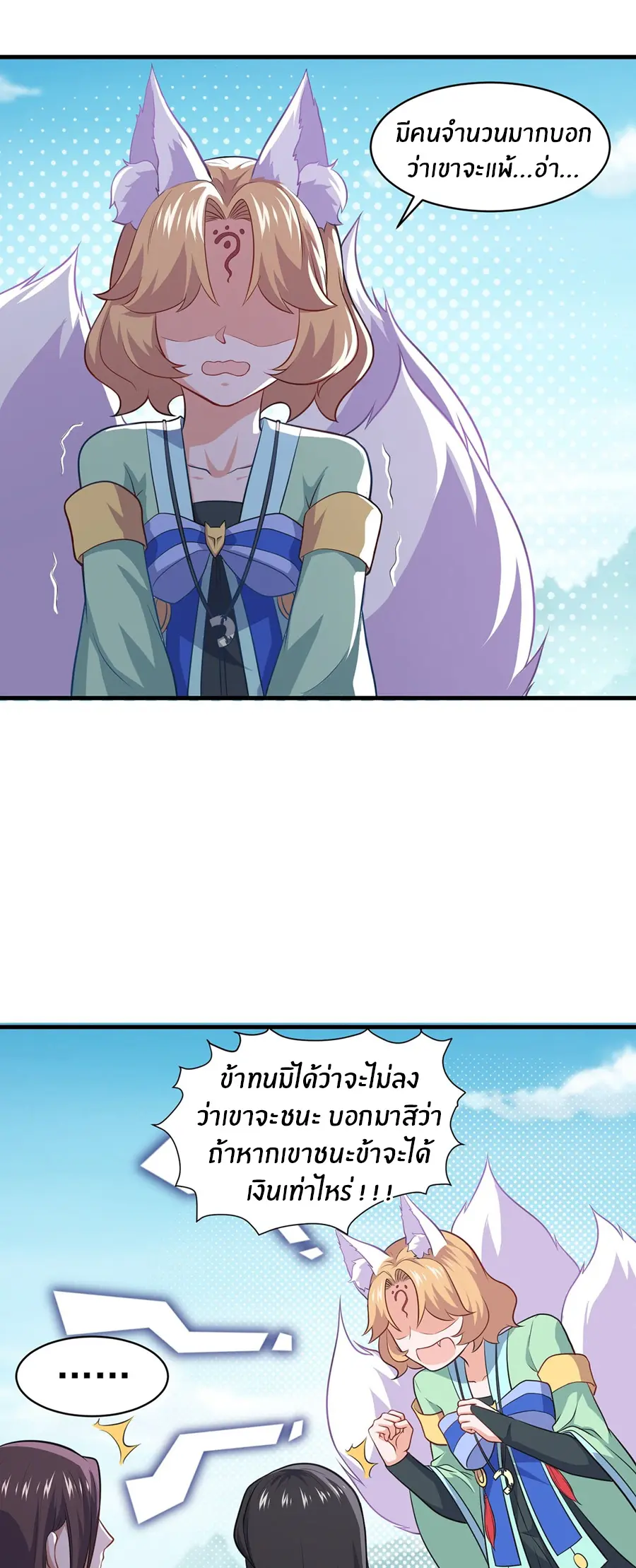 ก้าวผ่านเส้นสายเลือด ตอนที่ 81 หน้า 17