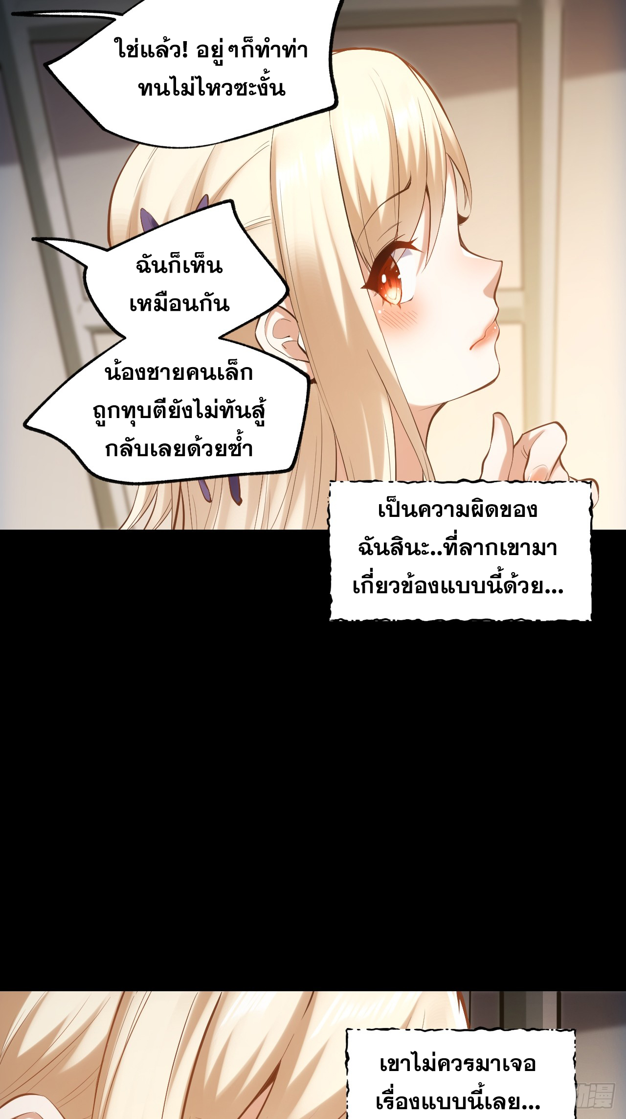 สุริยันและจันทรา ตอนที่ 3 หน้า 39