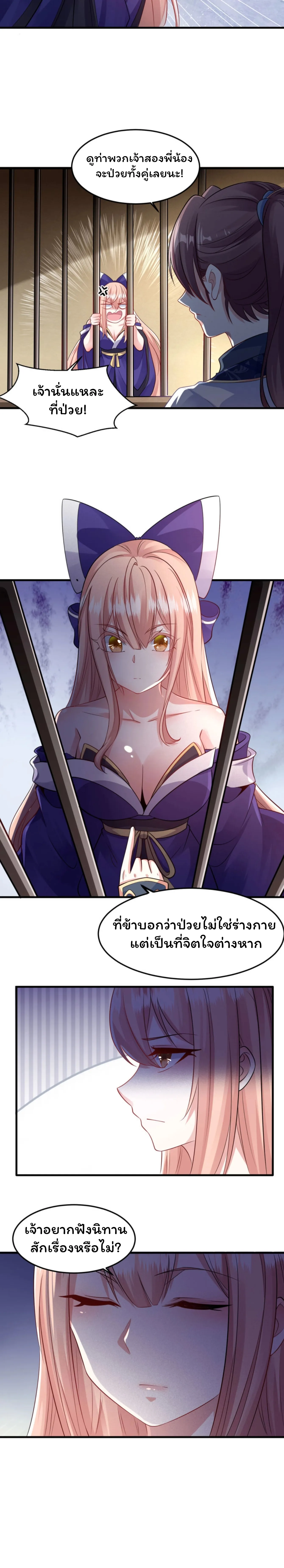 [อ่านฟรี] Jiàng Shén Zhàn Jì┃มหาสงครามเทวะจุติ ตอนที่ 31 หน้า 9