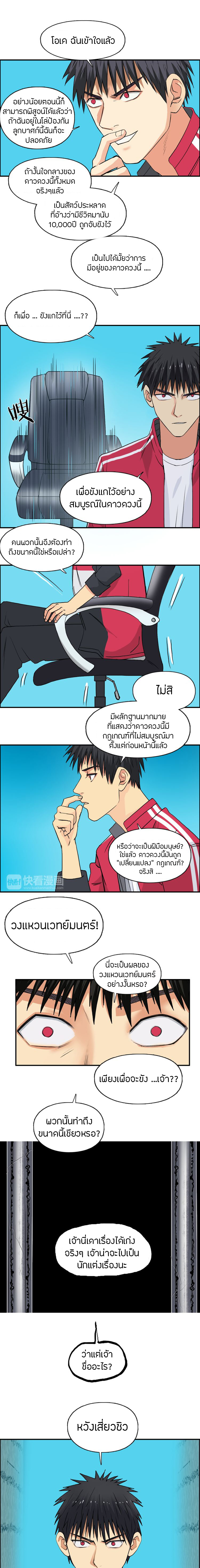 Super Cube ตอนที่ 107 หน้า 10