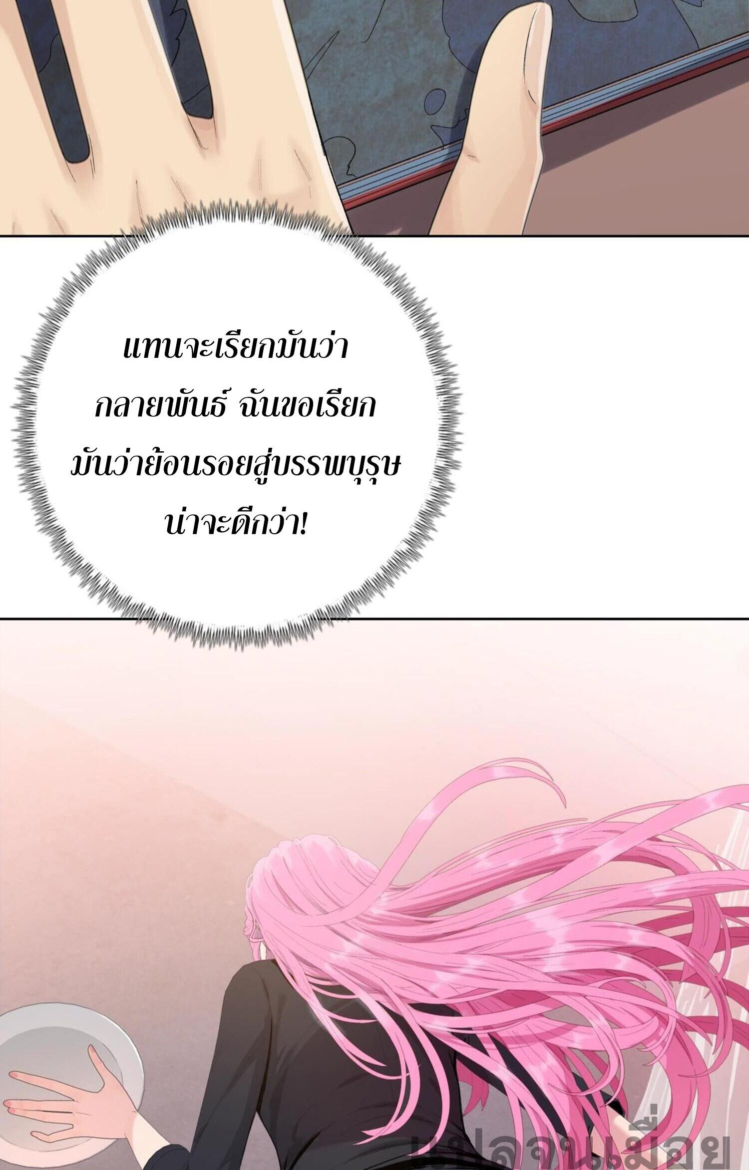 ผู้โหดเหี้ยมวันโลกาวินาศ: กักตุนเสบียงนับล้านล้าน ตอนที่ 5 หน้า 24