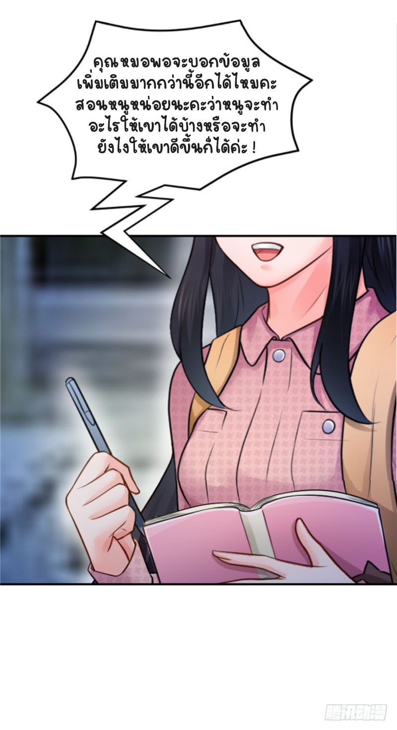 (ชนจีน)Perfect Secret Love The Bad New Wife Is a Little Sweet ตอนที่ 29 หน้า 29