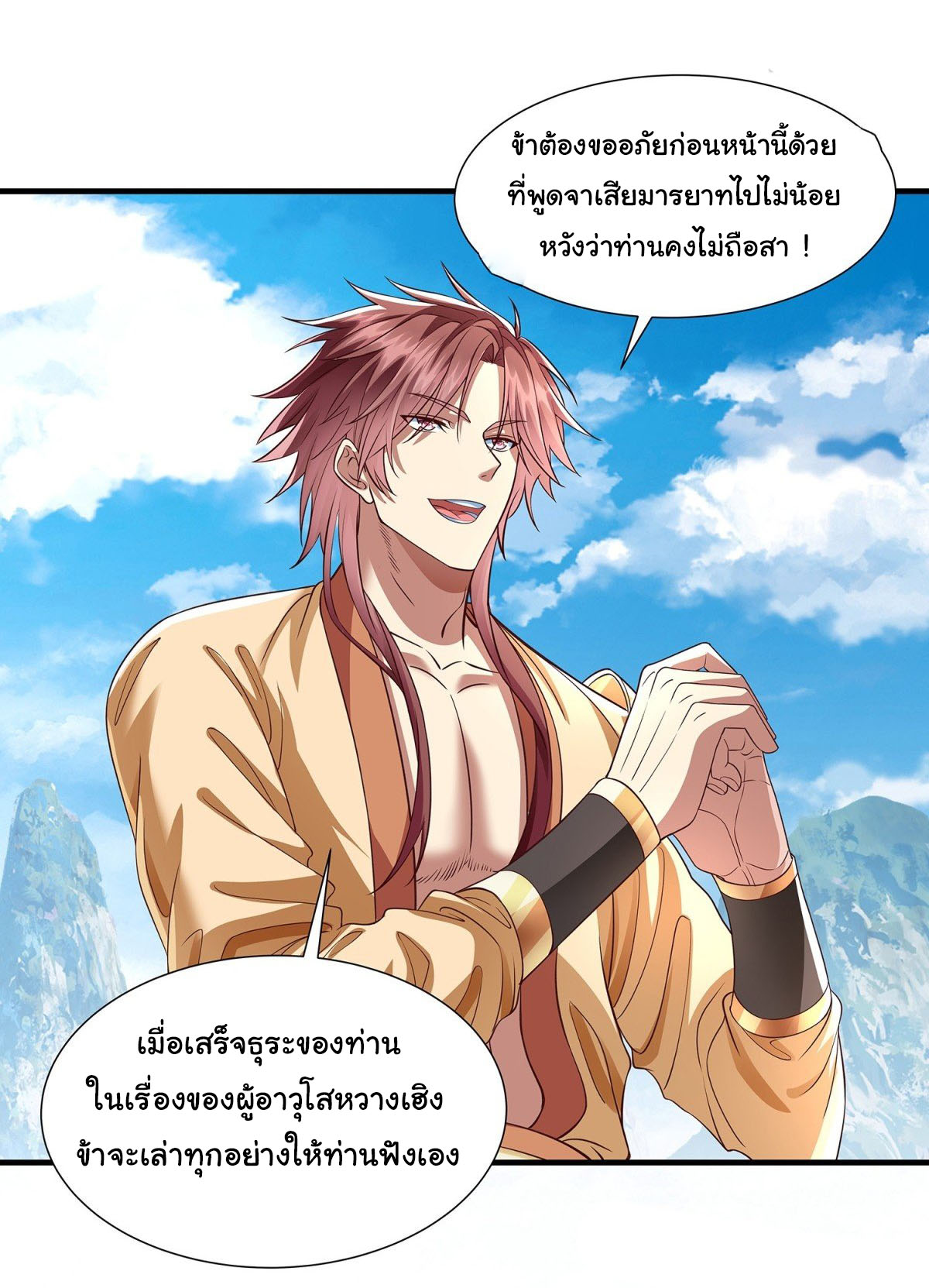 ฉันนี่แหละบรรพบุรุษโลกปีศาจ ( Reincarnation of the Demon Ancestor ) ตอนที่ 17 หน้า 7