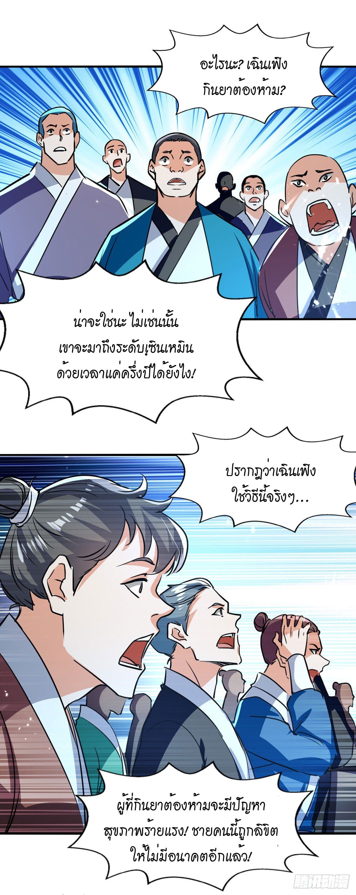 Peerless Martial Spirit ตอนที่ 92 หน้า 10