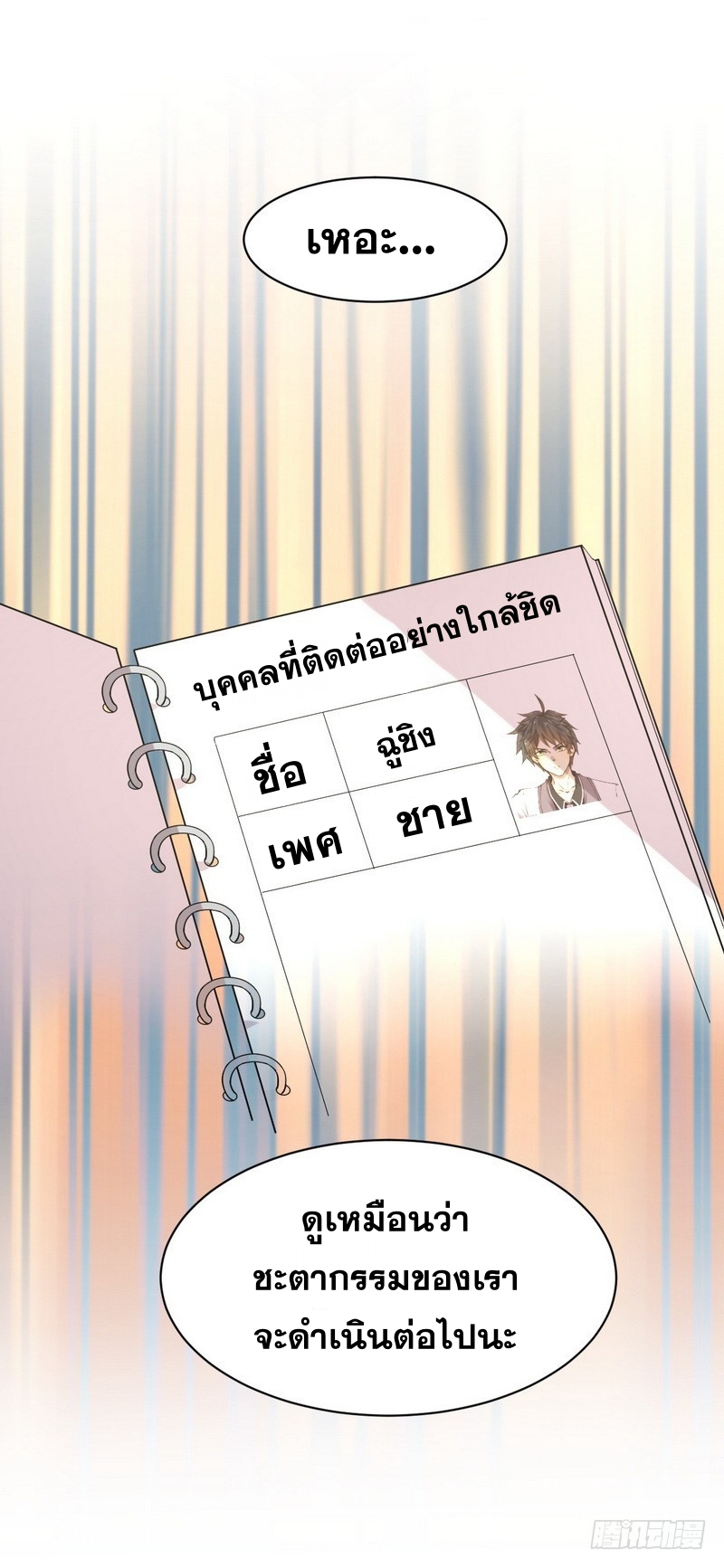 Immortal Swordsman in The Reverse World ข้าเซียนกระบี่ไม่เกาะสตรี ตอนที่ 73 หน้า 41