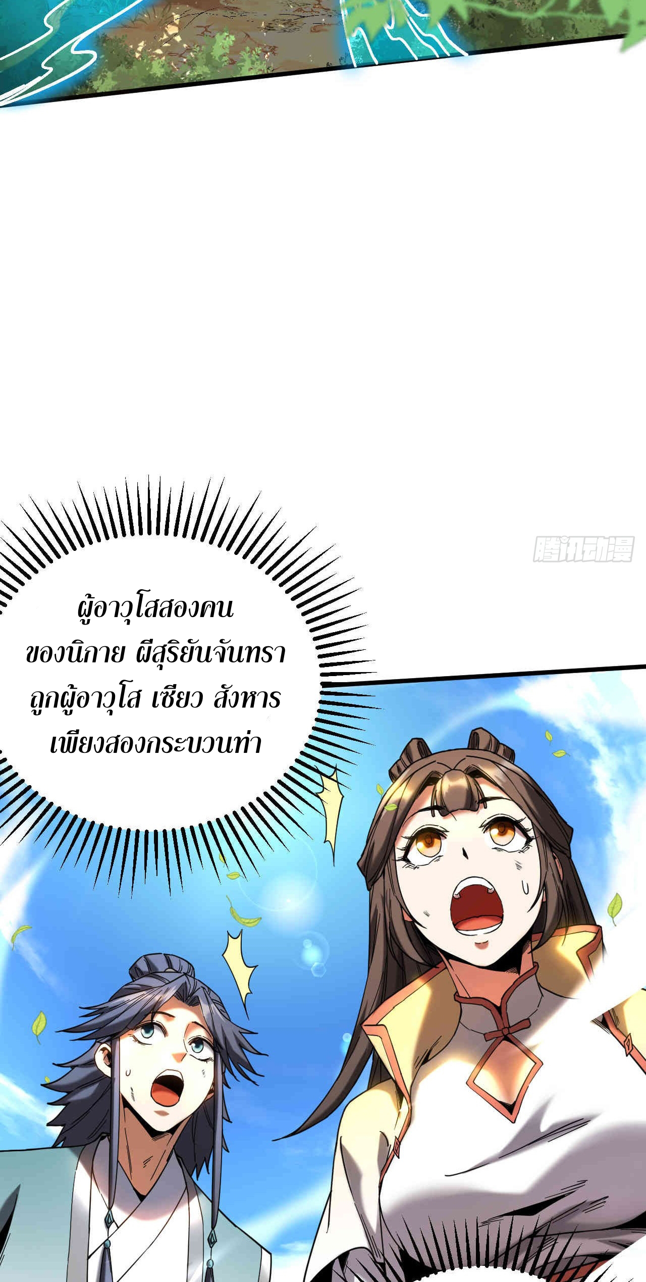 My Disciples Cultivate, While I Slack Off!  ศิษย์ของข้าฝกฝน ส่วนข้าขี้เกียจ ตอนที่ 14 หน้า 17