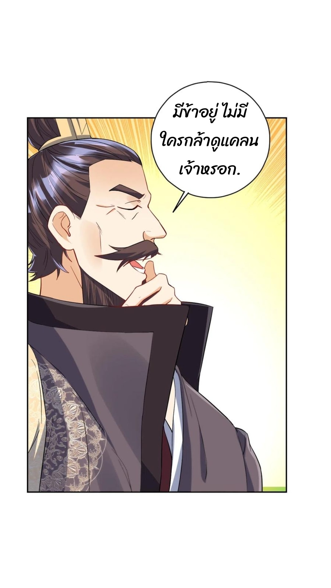 ข้ารับใช้ชั้นหนึ่ง ตอนที่ 221 หน้า 11