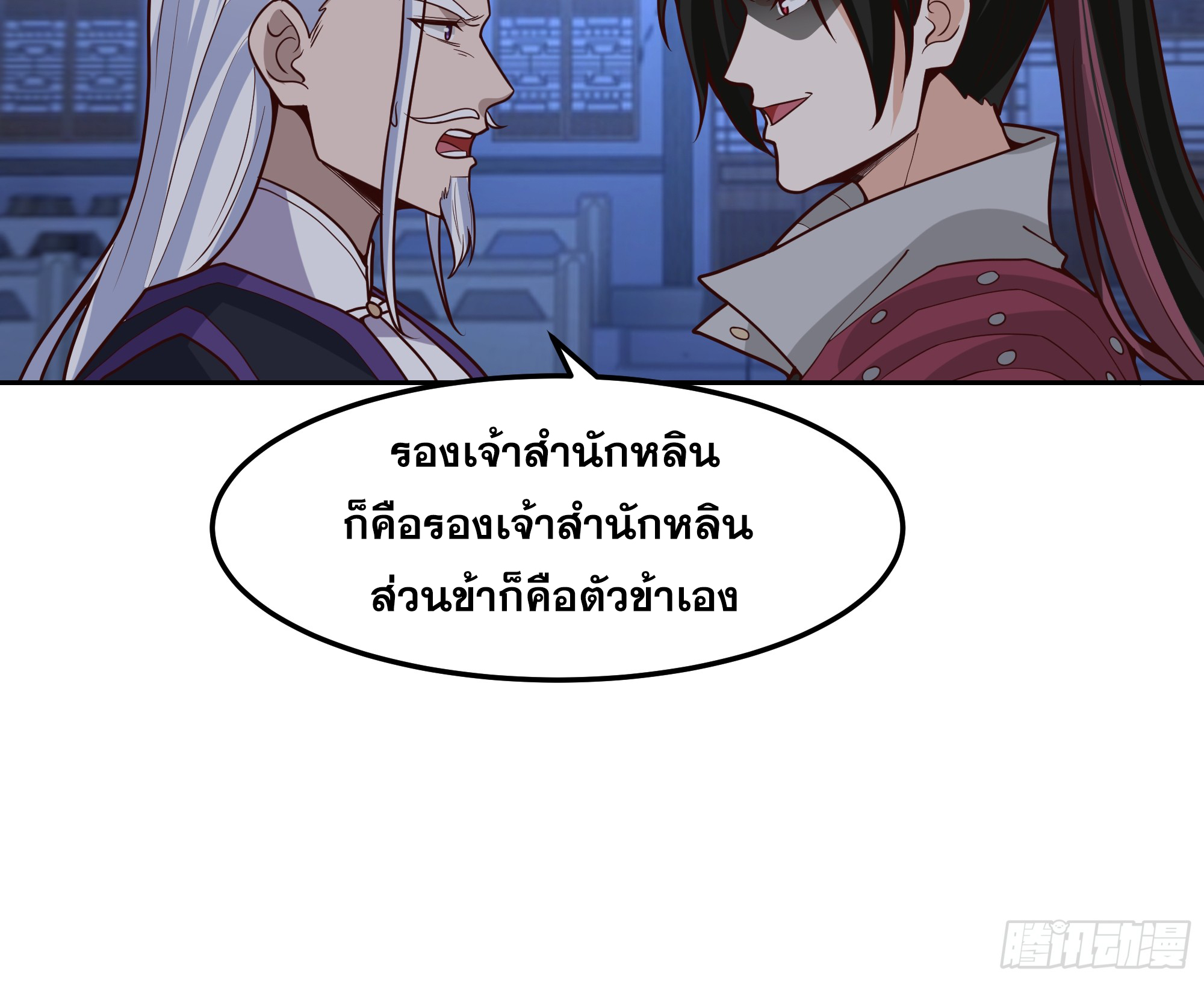 เซียนกระบี่พลังนิวเคลียร์(การ์ตูน) ตอนที่ 10 หน้า 45