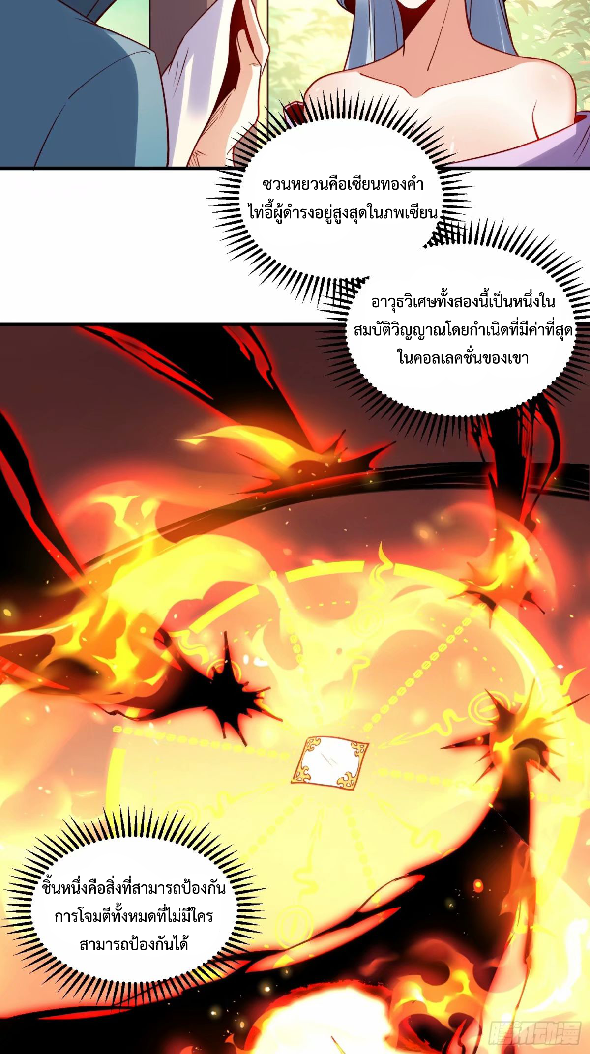 กลายเป็นว่าข้าคือจอมยุทธ์ผู้ยิ่งใหญ่ ตอนที่ 239 หน้า 18