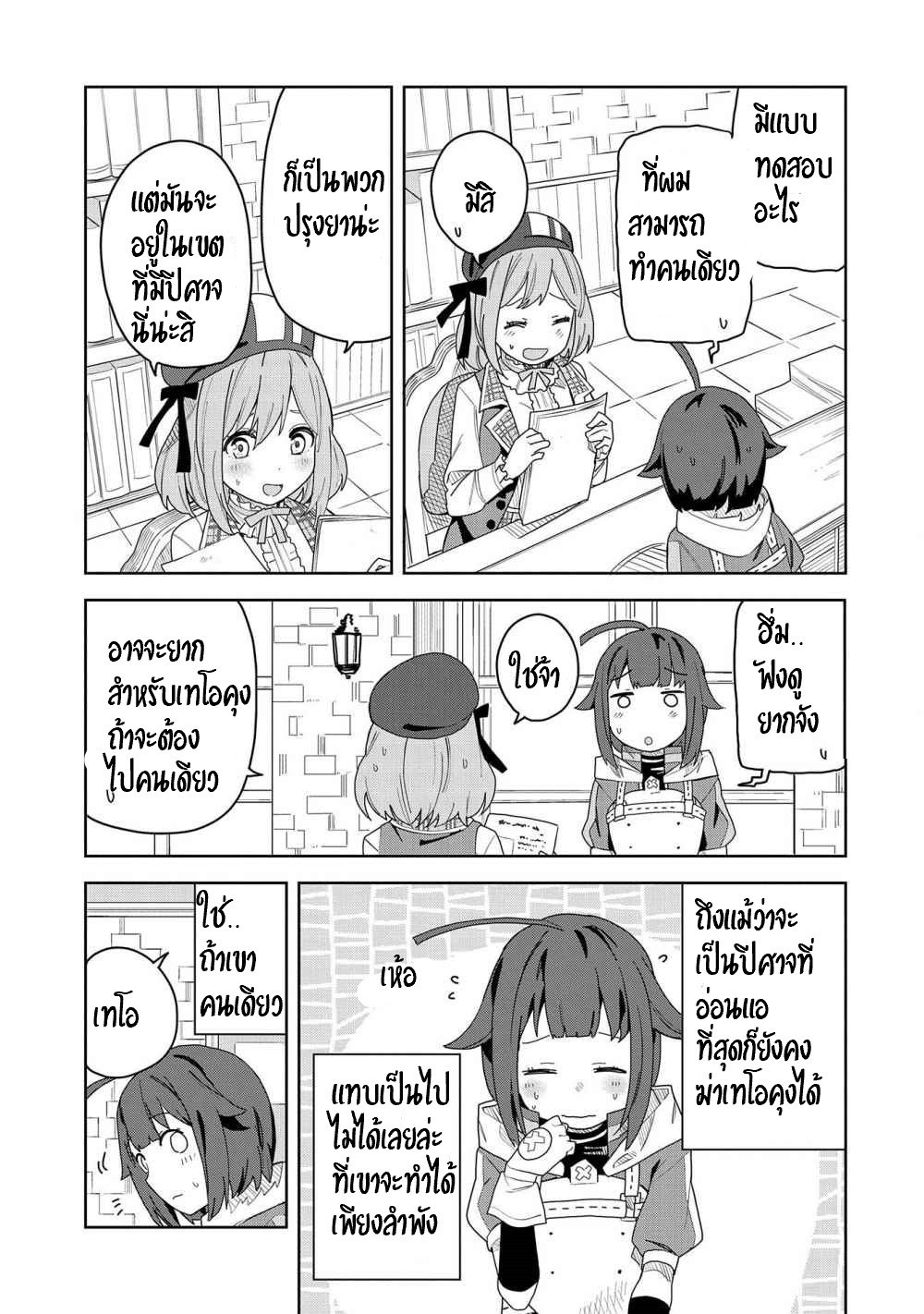 Akuma no Niidzuma ตอนที่ 3 หน้า 21