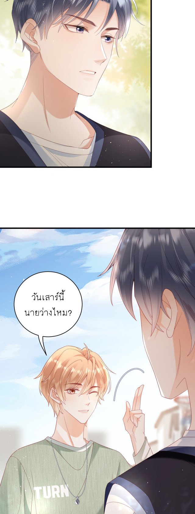 ซ่อนแอบ (BL) ตอนที่ 22 หน้า 11