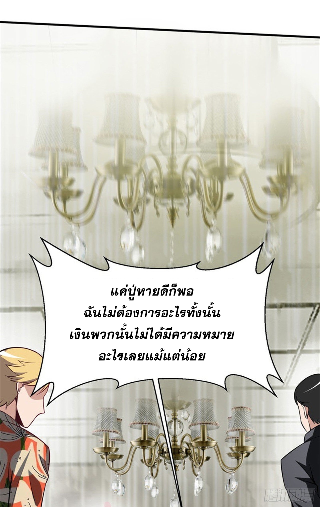 สุดยอดไอเท่ม ตอนที่ 2 หน้า 24