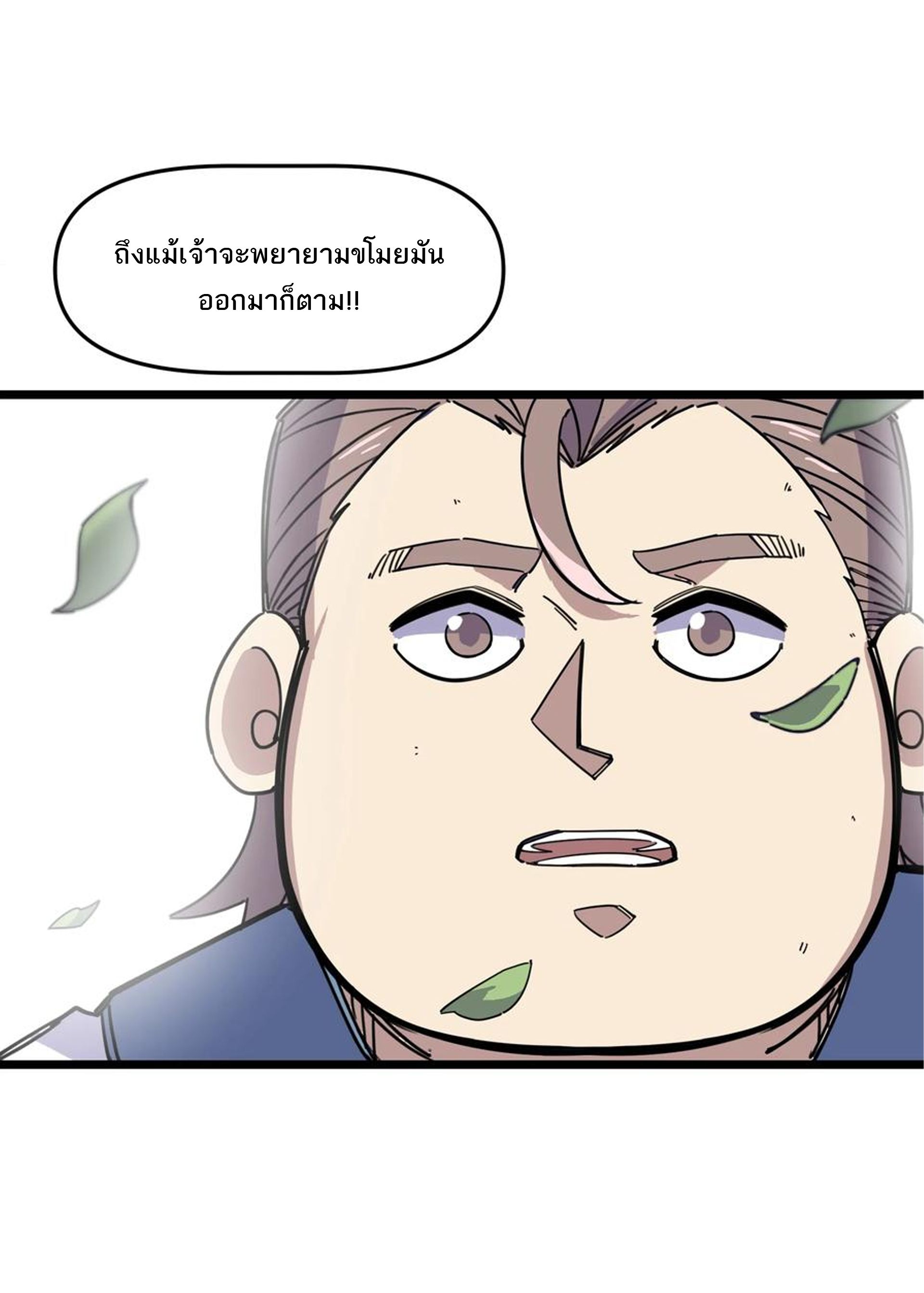 (ชนจีน) แกล้งเป็น NPC "หลอก" คนที่ "มาจากต่างโลก" ให้พัตนานิกายให้ No.1 !!? ตอนที่ 6 หน้า 11