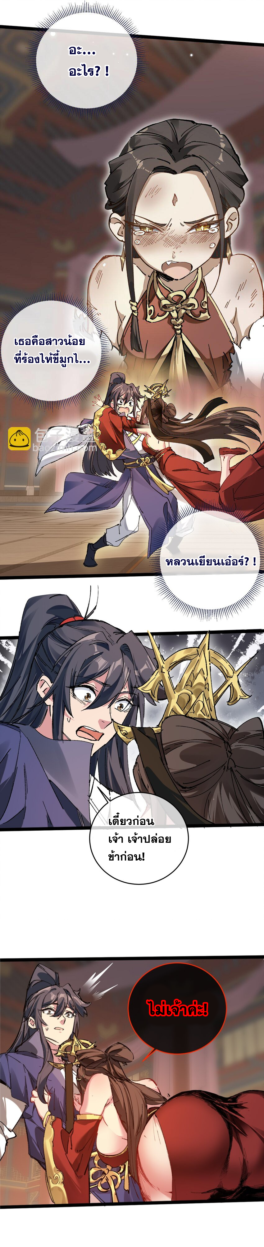 ลูกศิษย์ของฉันกลายเป็นจักรพรรดินีและจอมปีศาจผู้ยิ่งใหญ่ไปซะงั้น? ! ตอนที่ 3 หน้า 25