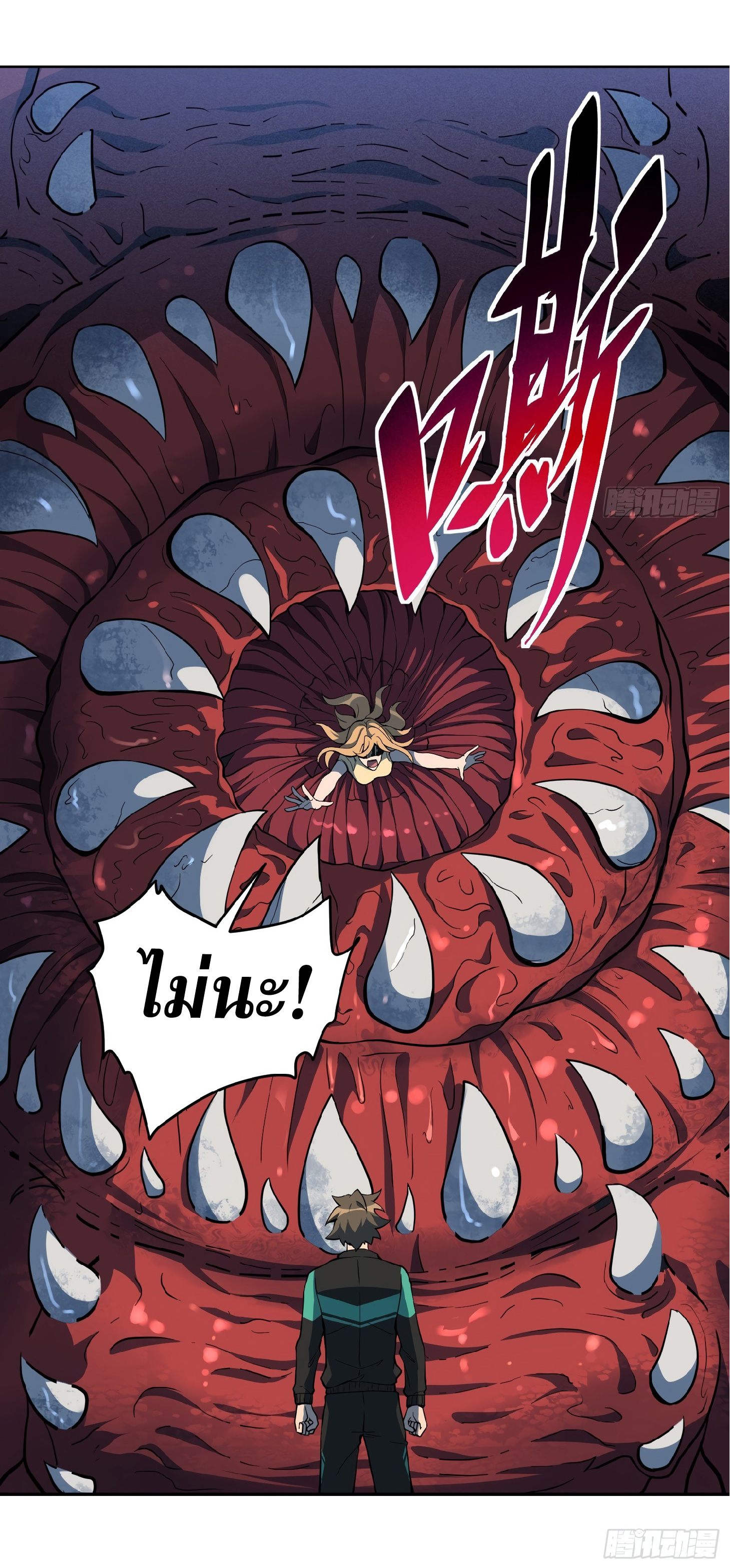 The People On Earth Are Too Ferocious ตอนที่ 56 หน้า 11