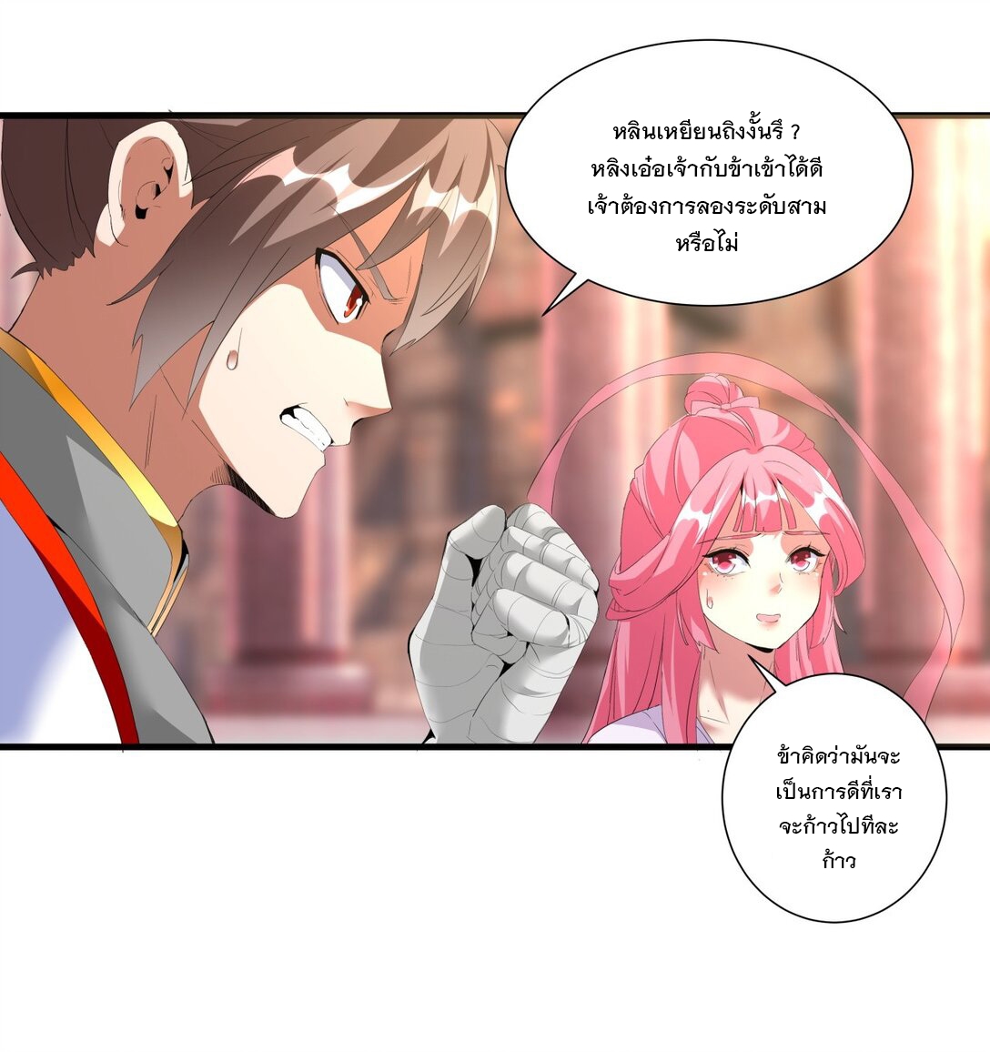 มหาเทพเอกะหมื่นบรรพกาล (จบ) ตอนที่ 32 หน้า 31